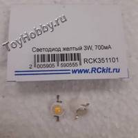 Светодиод желтый 3 Вт, 700 мА, 1 шт. (RCK351101)
